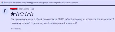 В мошеннической forex дилинговой компании LHK-Group Com крадут вложенные денежные средства своих биржевых трейдеров (негативный отзыв)