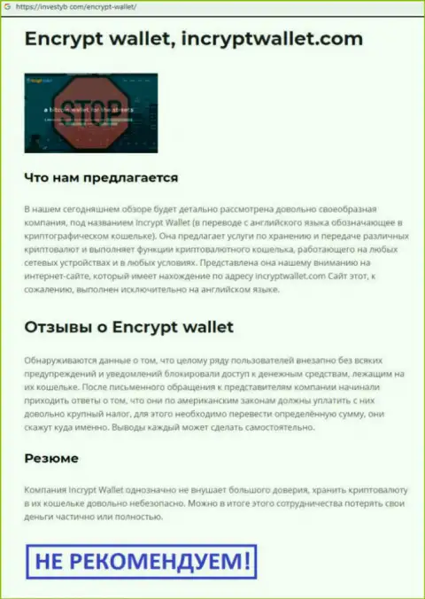 Отзыв клиента, которого облапошили в конторе Incrypt Wallet - не верьте в их фальшивые обещания !