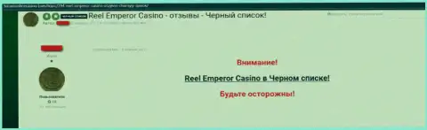 Отзыв, где игрок жульнического online-казино Реел Емперор говорит, что они МОШЕННИКИ !