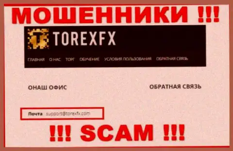 На официальном сайте противозаконно действующей организации Torex FX указан данный электронный адрес